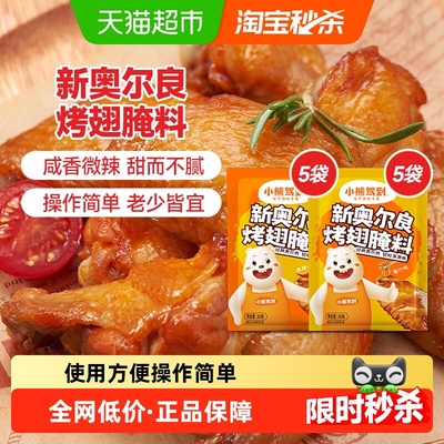 小熊驾到奥尔良腌料35g×10袋