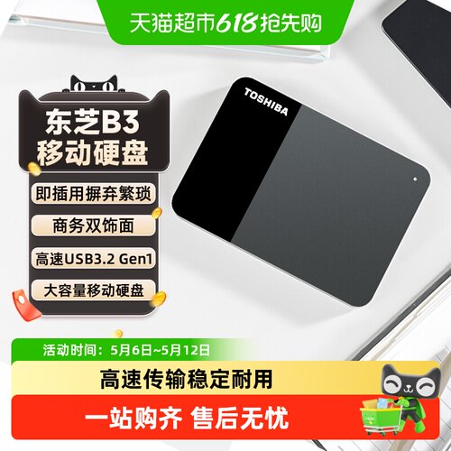 东芝移动硬盘1t2t4tb3系列