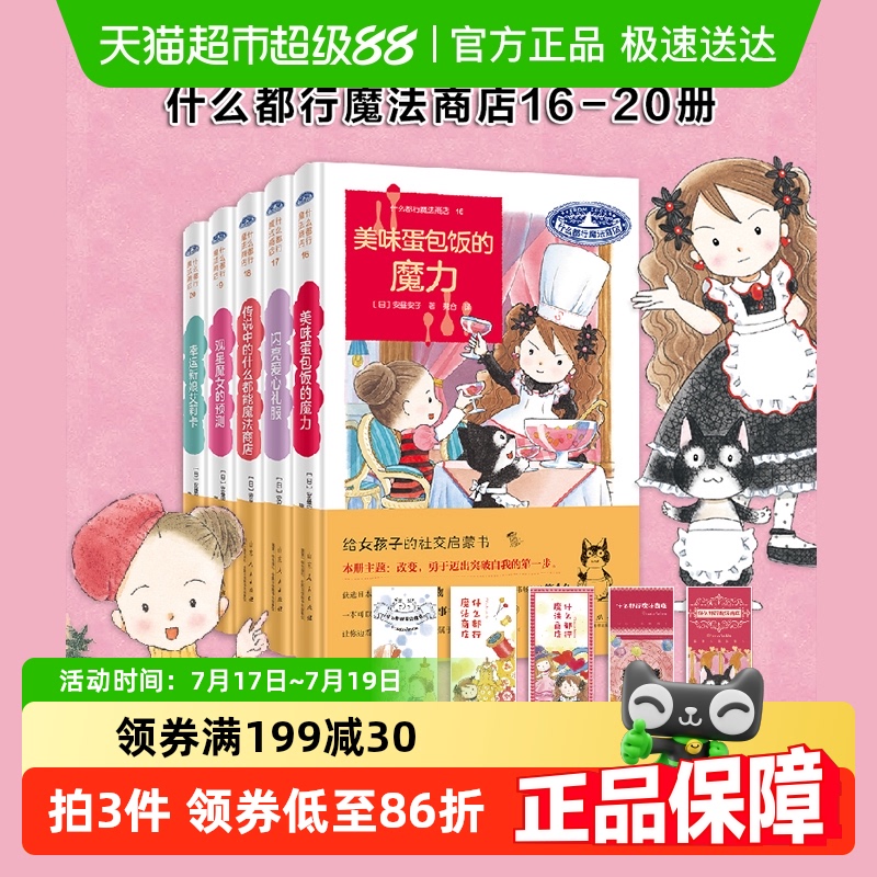 什么都行魔法商店16-20册外