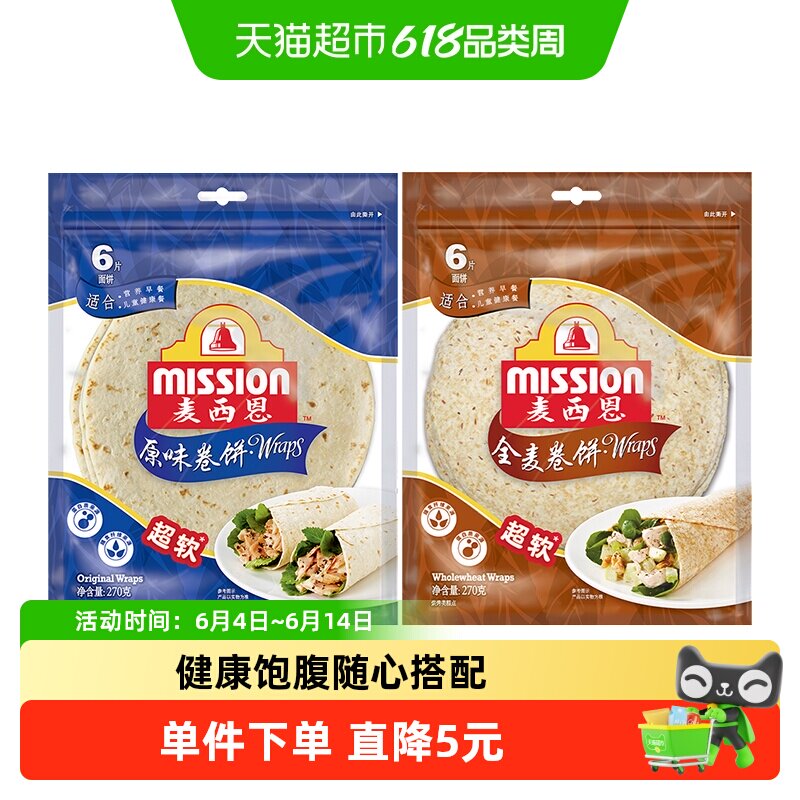 麦西恩原味+全麦卷饼270g*2袋杂粮粗粮营养健康方便早餐饼8英寸