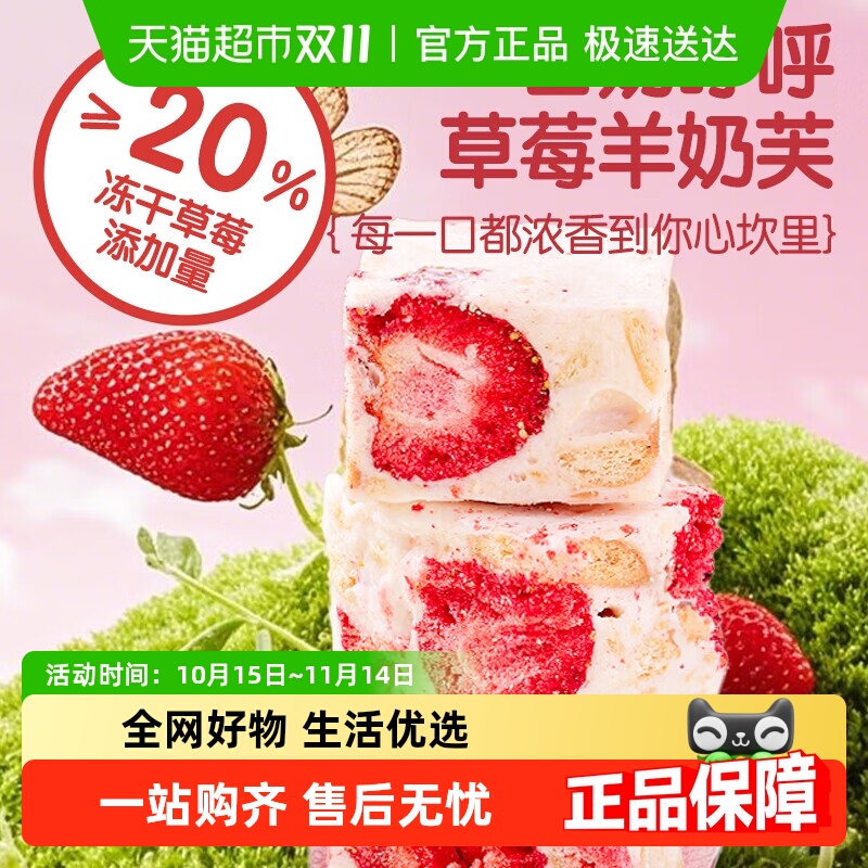营养美味羊奶芙冻干草莓