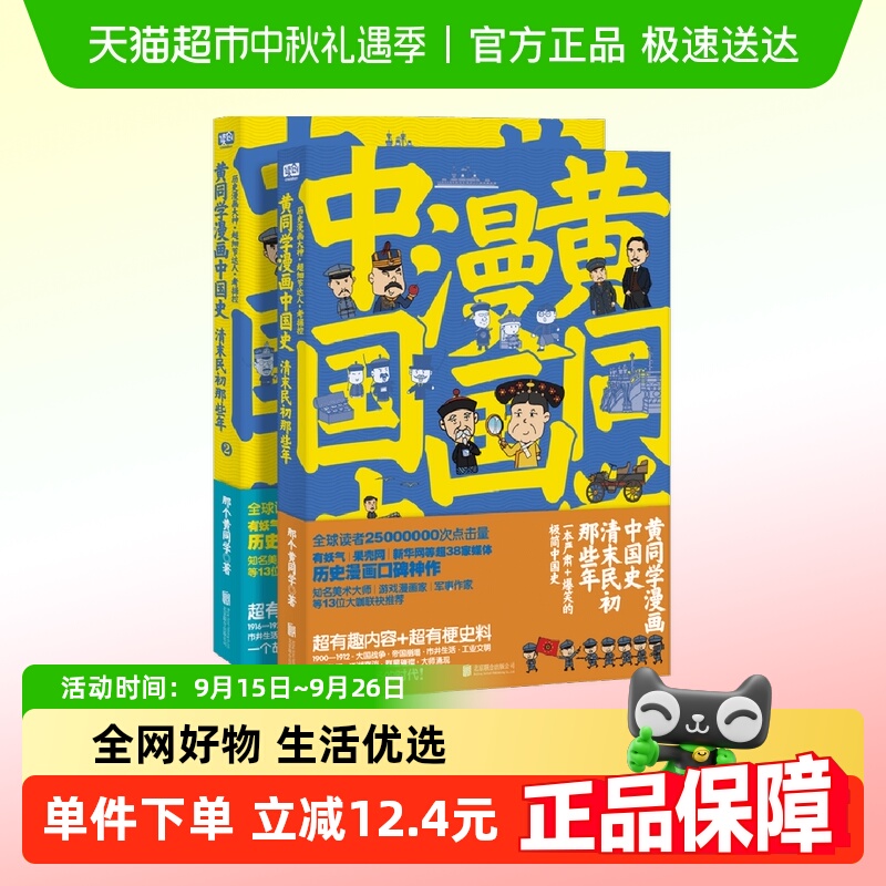 黄同学漫画中国史：清末民初那些