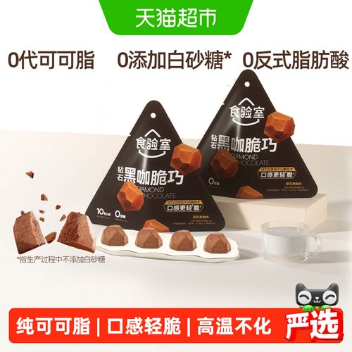 食验室失重脆巧纯可可脂轻脆