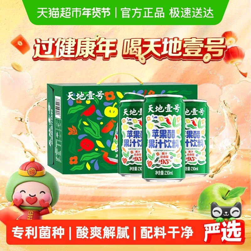 88会员25亓 折1.6亓/罐 1，下拉详情，下1件 天地壹号苹果醋230ml*15罐 - 线报酷