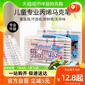touch mark丙烯马克笔不透色可叠色儿童学生美术专用无毒水洗彩笔