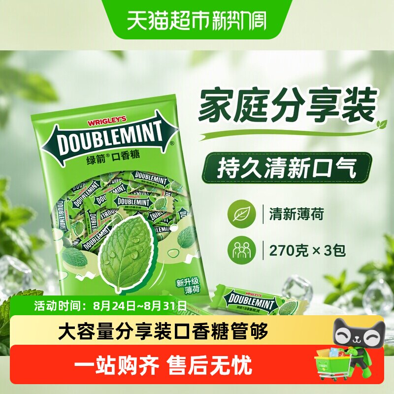 绿箭口香糖270g*3包箭牌薄荷糖网红接吻糖果零食大礼包清嘴含片