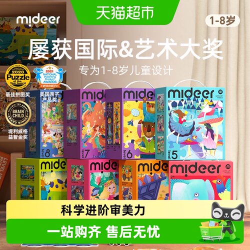 弥鹿2到6岁交通工具拼图国际大奖