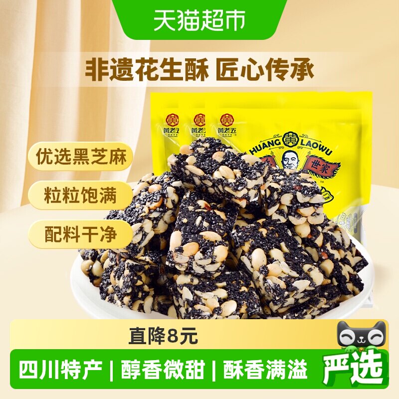 黄老五糖果黑芝麻酥糖188g*3袋休闲零食特产传统食品小吃喜糖