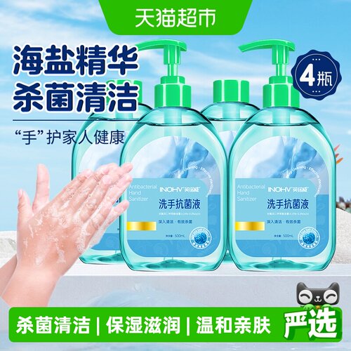 海氏海诺抗菌洗手液500ml*4瓶