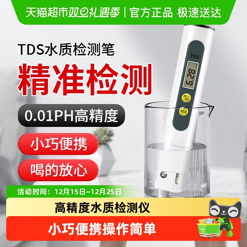 倍想高精度水质检测笔家用便携