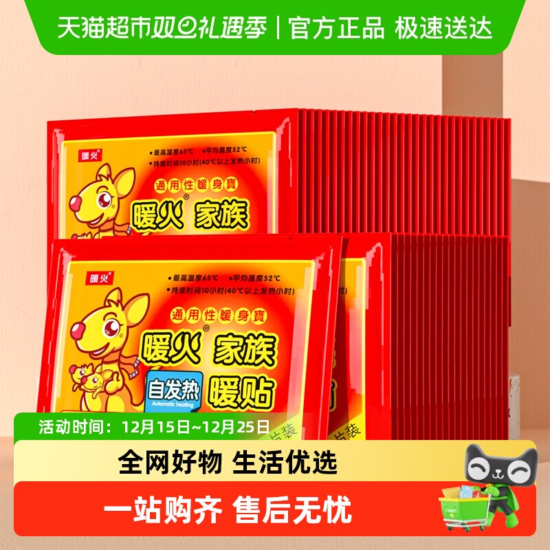 包邮暖火暖贴自发热暖贴女生防寒暖宝宝保暖身贴大姨妈宫暖宝贴