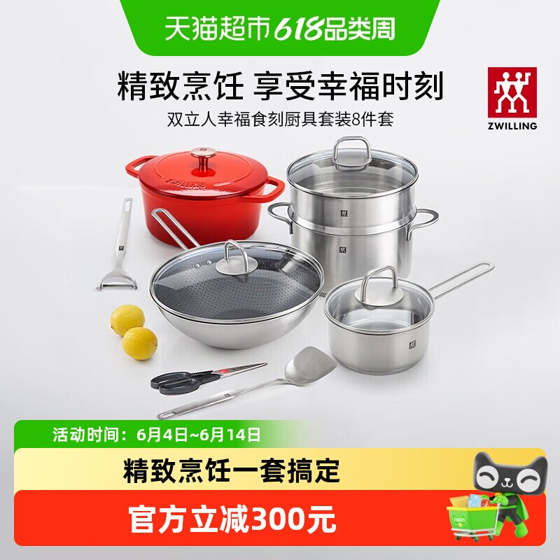 双立人锅具套装蜂窝炒锅蒸锅汤锅珐琅锅煲汤奶锅炊具锅铲家用厨具