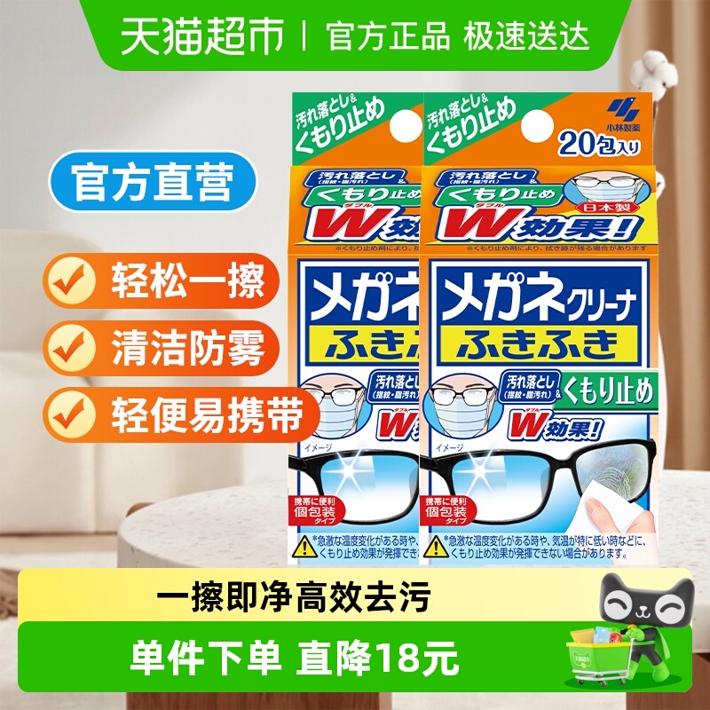 小林制药清洁纸20片×2盒