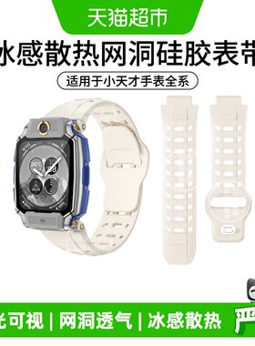 表带哥小天才Z系列夜光表带
