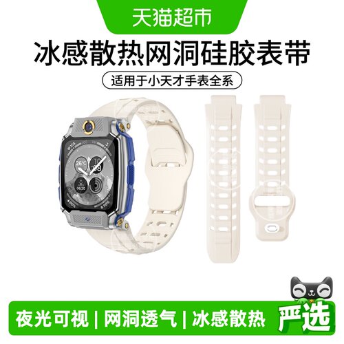 表带哥小天才Z系列夜光表带
