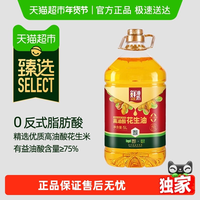 【臻选】金胜鲜油坊高油酸花生油5L油酸含量≥75%食用油0反式,粮油调味/速食/干货/烘焙,花生油,淘宝优惠券,粉丝福利购,淘宝优惠卷