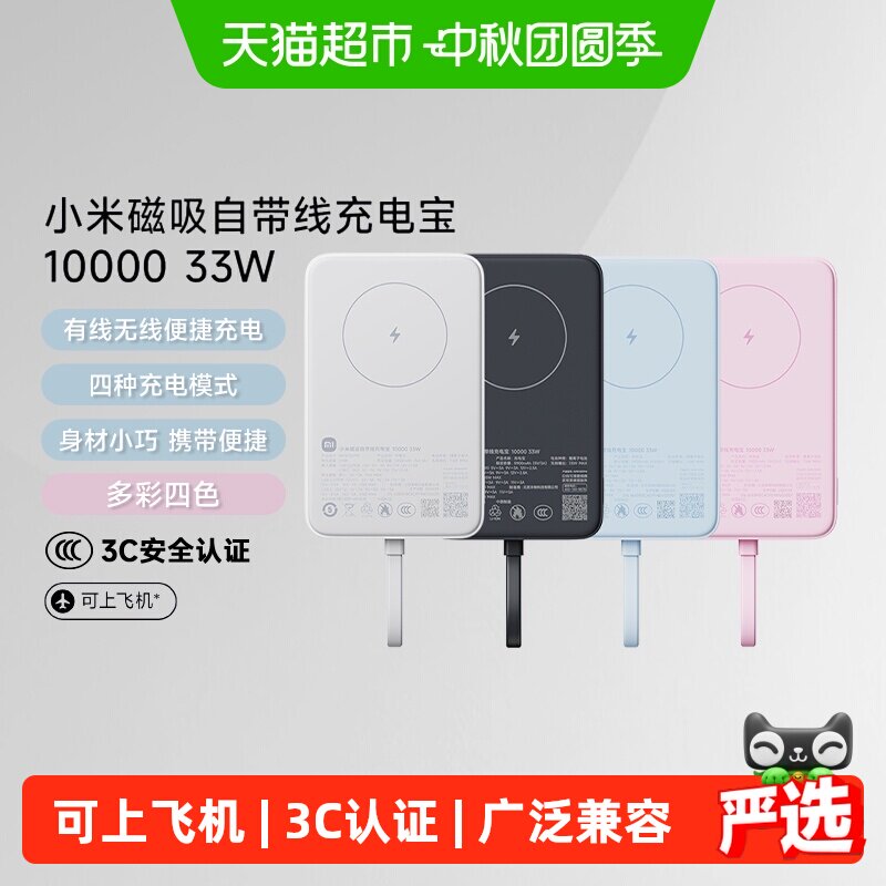 小米磁吸充电宝33W便携可上飞机图片