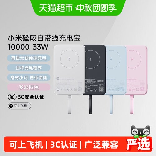 小米磁吸充电宝33W便携可上飞机