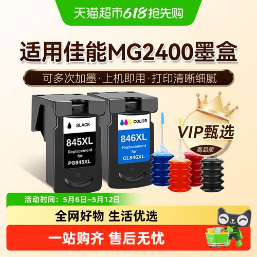 图盛适用佳能MG2400墨盒Canon 2400打印机连供PG845可加墨CL846