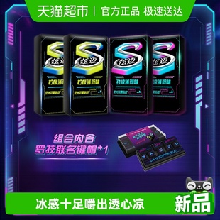 炫迈无糖口香糖午夜风暴薄荷味糖果持久罗技联名键帽