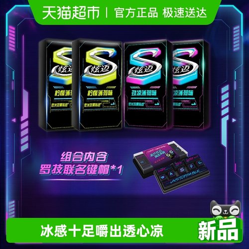 炫迈午夜风暴电竞口香糖键帽