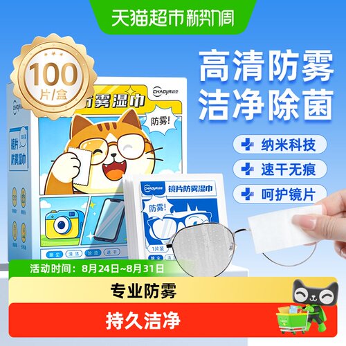 超亚眼镜清洁湿巾防起雾镜片擦拭