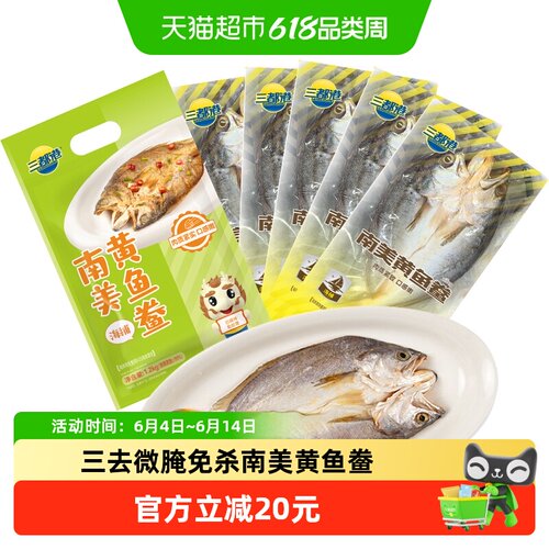 三都港南美黄鱼鲞1.2kg×1包