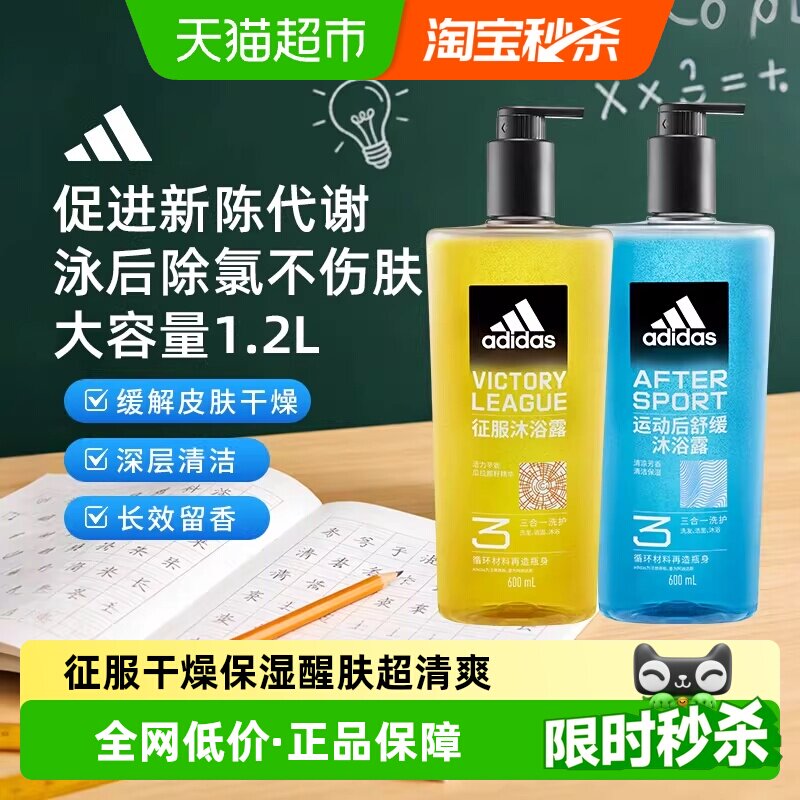 阿迪达斯Adidas男士三合一沐浴露征服运动舒缓组合装泳后除氯补水