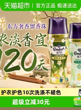 金纺国风限定留香珠鹅梨沉香180G+雨前龙井180G衣物隐形香氛