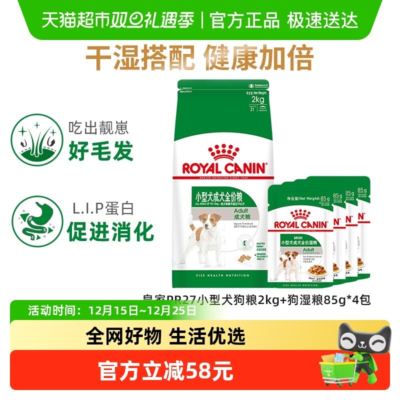 皇家PR27小型犬狗粮湿粮套装
