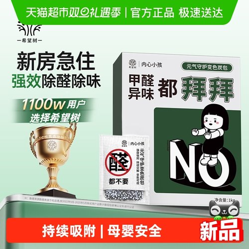 希望树除甲醛活性炭甲醛净化炭包