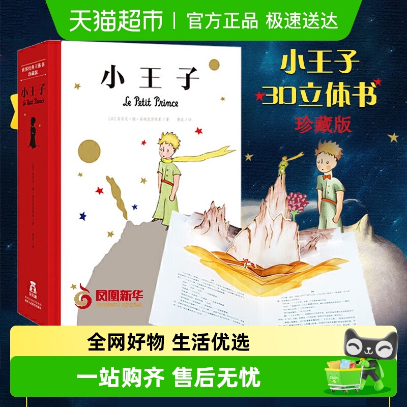乐乐趣小王子立体书珍藏版儿童3D翻翻绘本精装名著小学生书籍故事