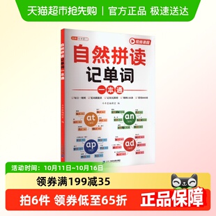 斗半匠自然拼读英语教材小学英语音标和自然拼读记单词英语教材