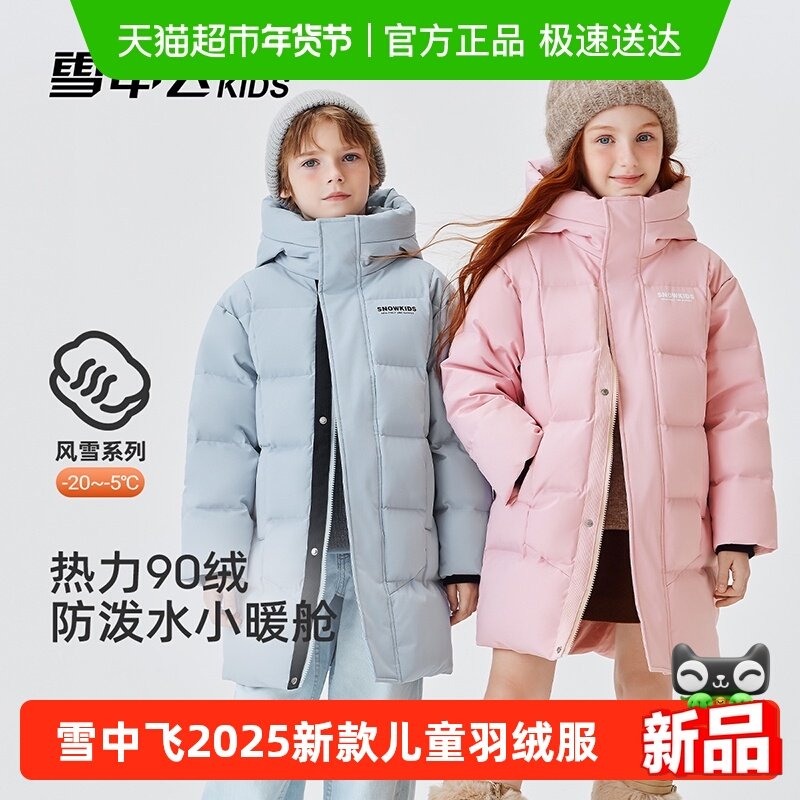 雪中飞kids童装儿童羽绒服2025新款冬季男童女童工装加厚长款外套,童装/婴儿装/亲子装,羽绒服,淘宝优惠券,粉丝福利购,淘宝优惠卷