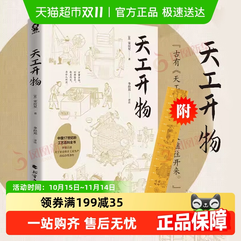 天工开物宋应星著中国17世纪