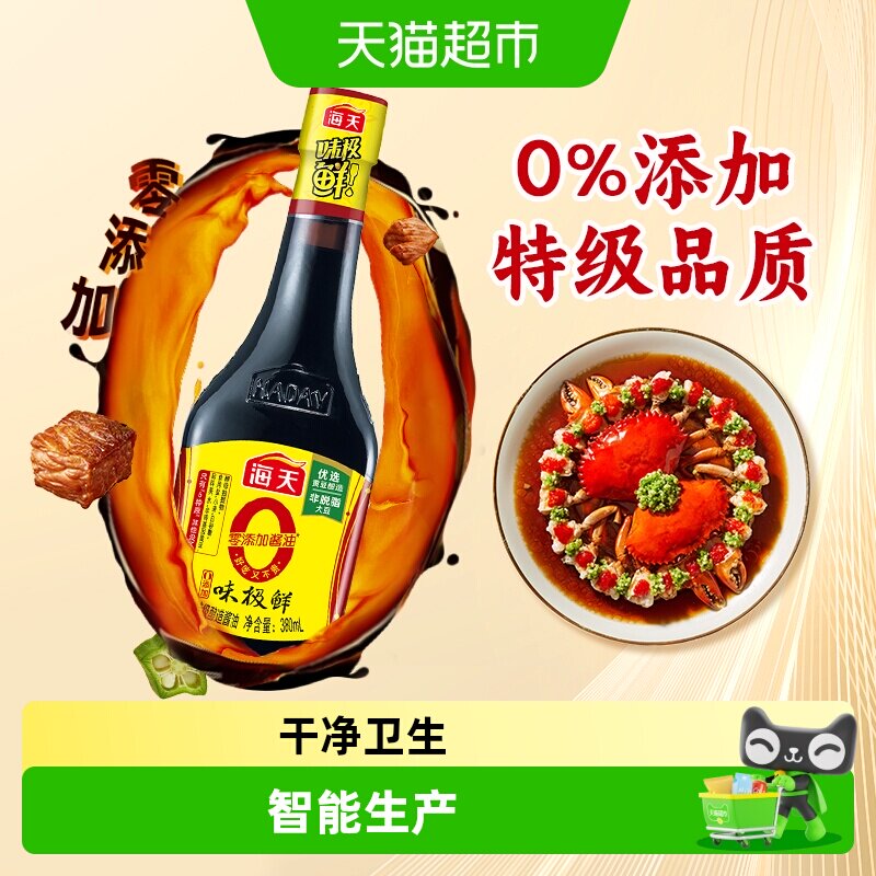 海天纯味极鲜酱油380ml特级酿造酱油0添加白灼汁蒸鱼豉油凉拌调味 - 实物图