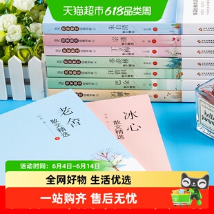 当代名家散文集全套9册朱自清冰心季羡林汪曾祺老舍初中名著阅读