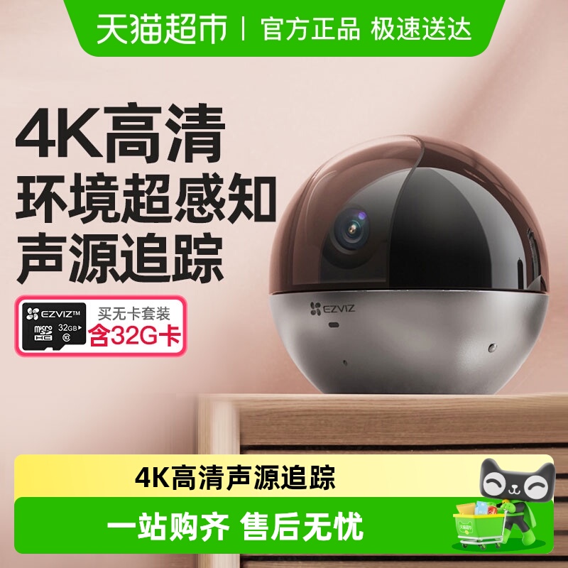 萤石C6WI8MP极清夜视摄影头