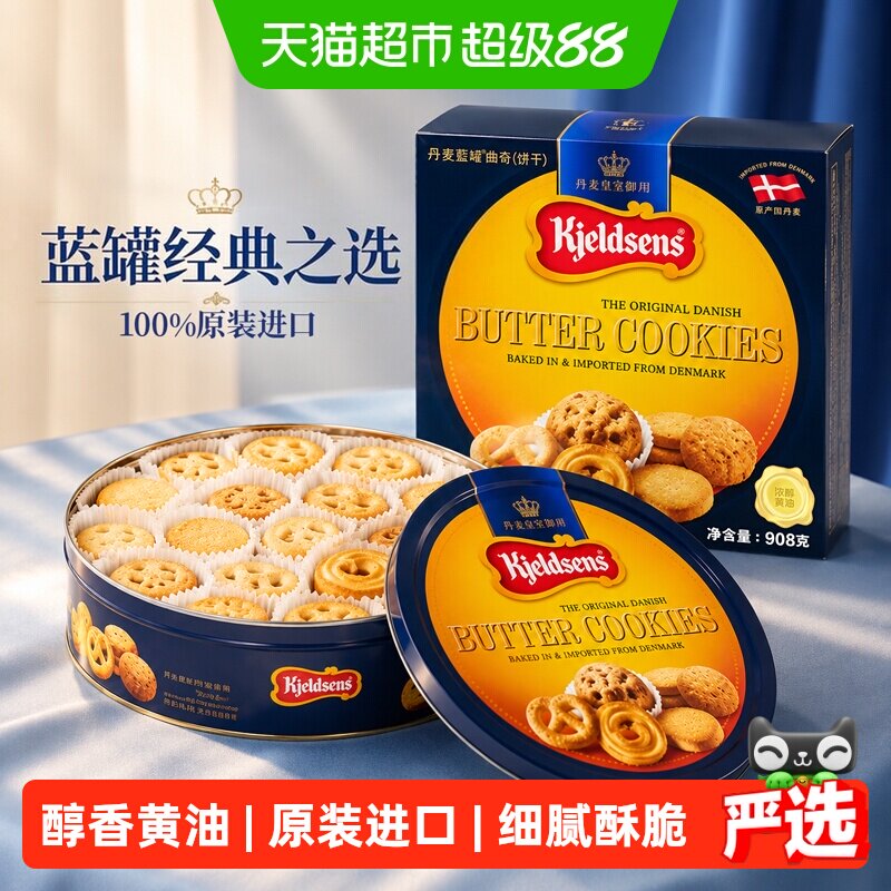蓝罐经典口味曲奇饼干丹麦原装进口办公室分享装酥脆零食送礼礼盒