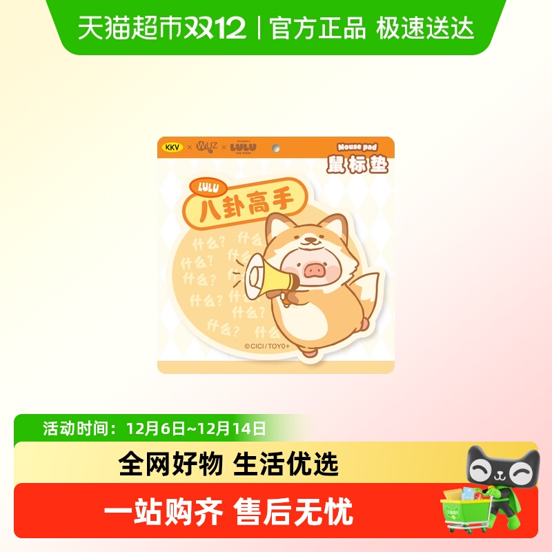 kkvWUZ罐头猪LULU硅胶护腕鼠标垫