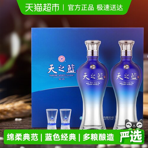 洋河天之蓝46度礼盒