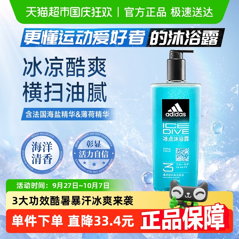 阿迪达斯男士沐浴露600ml×1瓶