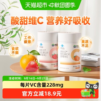 康恩贝高含量维生素C片保健品