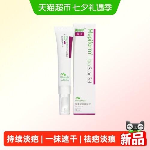 Mepiform美皮护祛疤膏