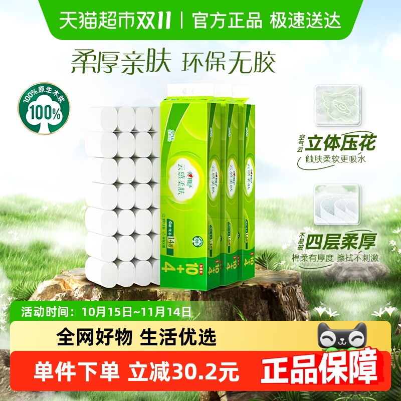 心相印无芯卷纸4层120g14卷*3提