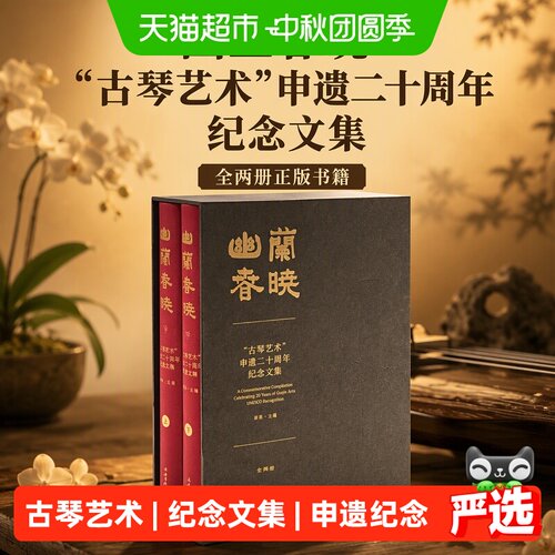 当当网古琴艺术申遗二十周年美绘