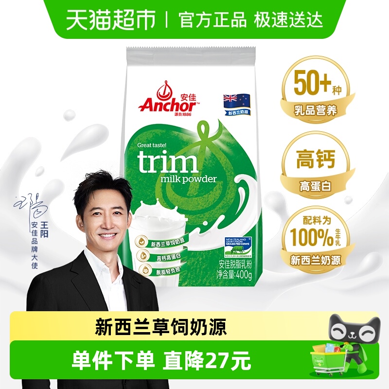 【进口】安佳高钙脱脂青少年奶粉400g/袋成人学生儿童中老年奶粉