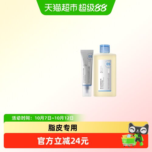 毕生之研DS洗面奶水油平衡