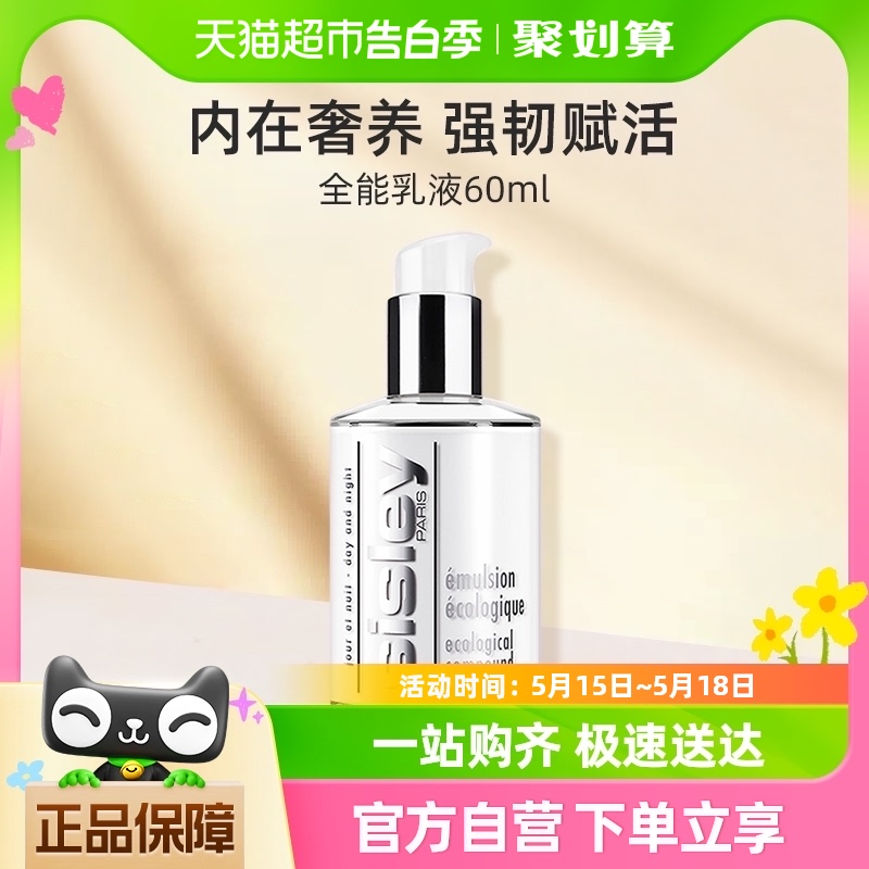 Sisley/希思黎全能乳液补水滋润保湿透白60ml强韧肌底 美容护肤/美体/精油 乳液/面霜 原图主图