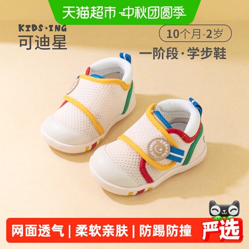 可迪星宝宝宽楦学步鞋1段秋季